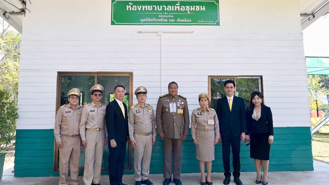 'พลากร สุวรรณรัฐ' องคมนตรี ทำพิธีเปิดห้องพยาบาลมูลนิธิศรีเทพไทย บนพื้นที่ห่างไกล