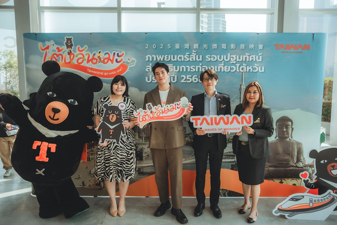 สำนักงานการท่องเที่ยวไต้หวัน ประจำกรุงเทพฯ เปิดตัวภาพยนตร์สั้นฯ พร้อมแต่งตั้ง 'อาเล็ก-ธีรเดช' นั่งแบรนด์แอมบาสเดอร์