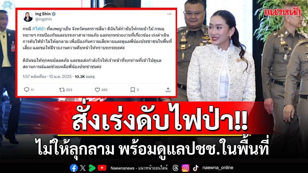 'นายกฯ'กำชับคุมไฟป่าดงพญาเย็น พร้อมดูแลประชาชนในพื้นที่