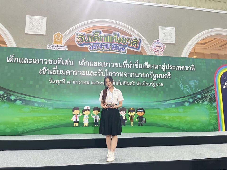 ‘เบอร์รี่ BNK48’ ปลื้ม! รับรางวัลเด็กและเยาวชนดีเด่น  เนื่องในวันเด็กแห่งชาติ 2568