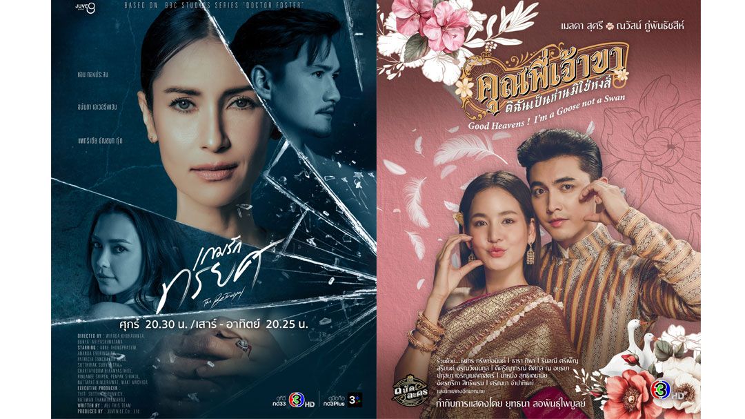 เปิดศักราชใหม่ ‘ช่อง 3’ ยกทัพละคร-ซีรี่ส์ จัดเต็มความบันเทิงตลอดเดือนมกราคม