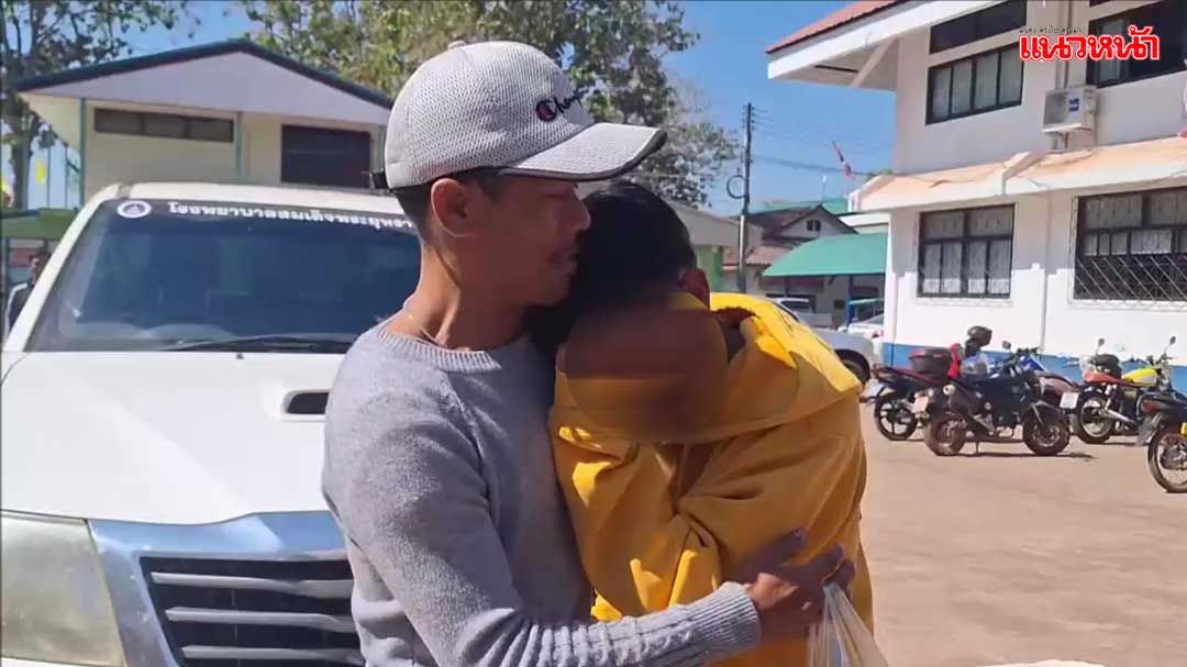 แจ๊คหนุ่มอุดรติดยายอมไปบำบัดแล้ว ลูกและแม่สุดดีใจโผกอดร่ำไห้