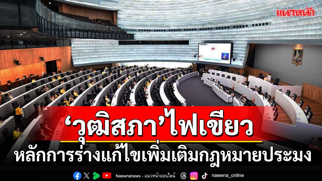 ‘วุฒิสภา’ไฟเขียวหลักการร่างแก้ไขเพิ่มเติมกฎหมายประมง