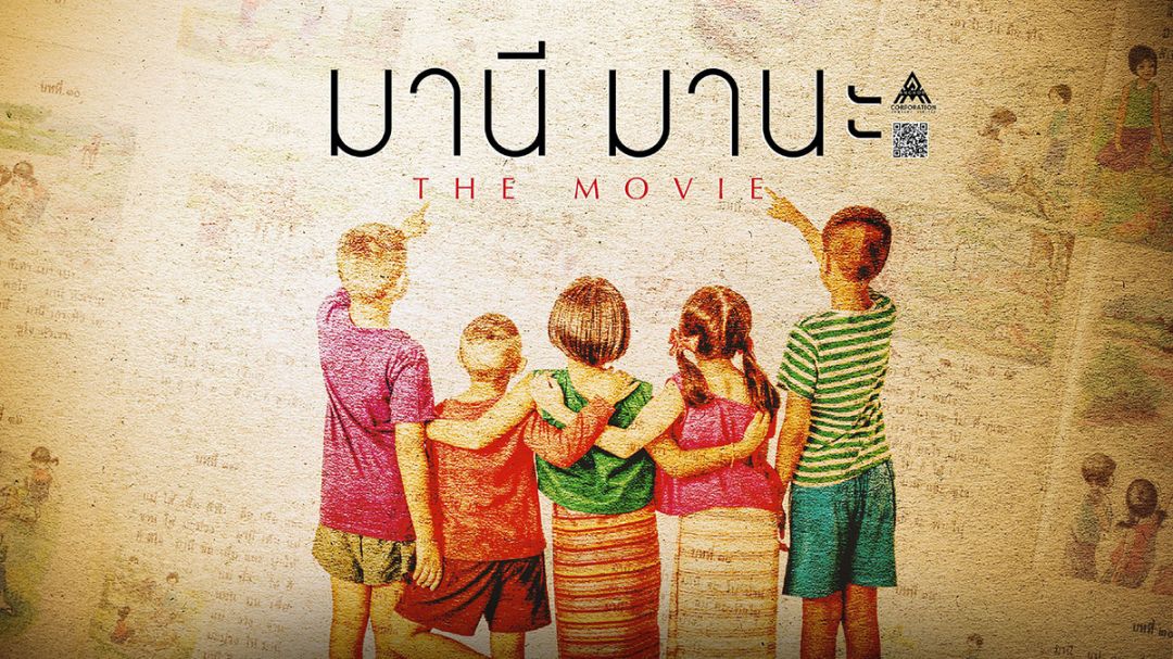 ‘อ้นอังกอร์’ ขอชี้แจง  ปมดราม่า บ้านเกิด ผู้เขียนบทประพันธ์ ‘มานะ มานี’