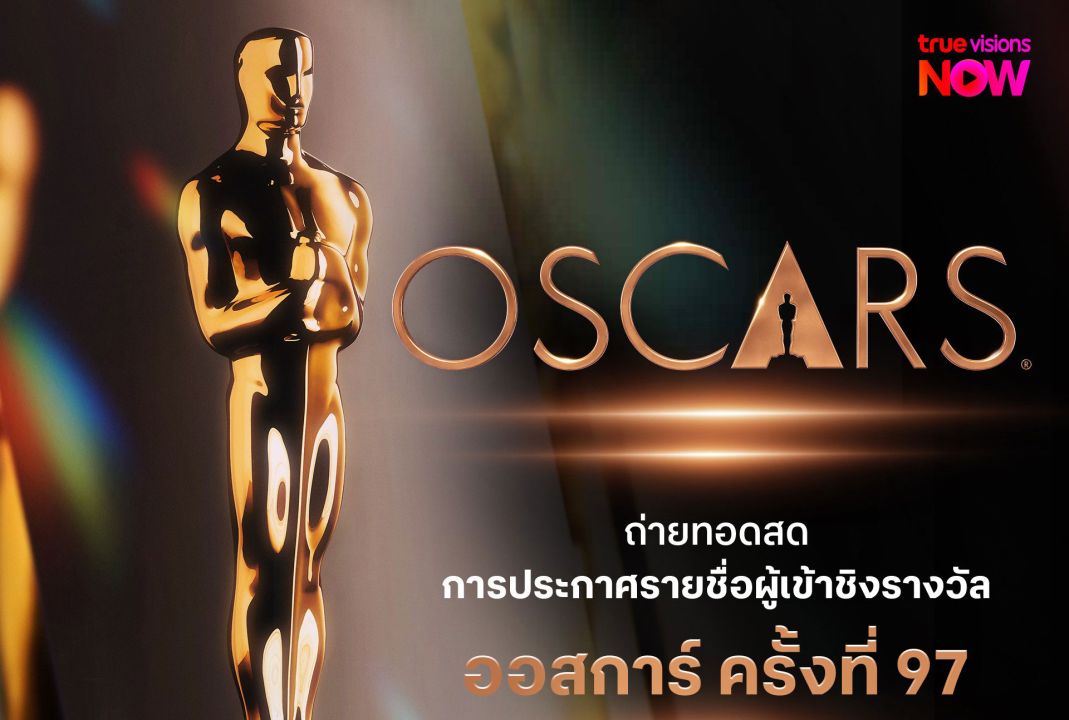 ส่งใจเชียร์ ‘หลานม่า’ หนังไทยเพียงหนึ่งเดียวที่ลุ้นเข้าชิง ‘ออสการ์’ ครั้งที่ 97