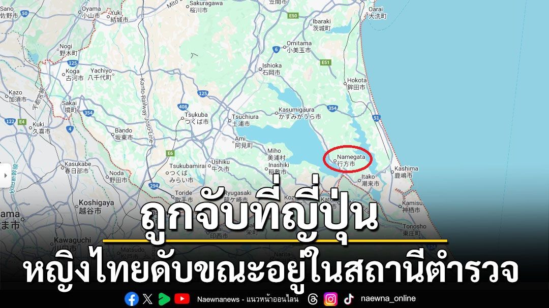 หญิงไทยถูกจับในญี่ปุ่น เสียชีวิตขณะถูกคุมตัวที่สถานีตำรวจ