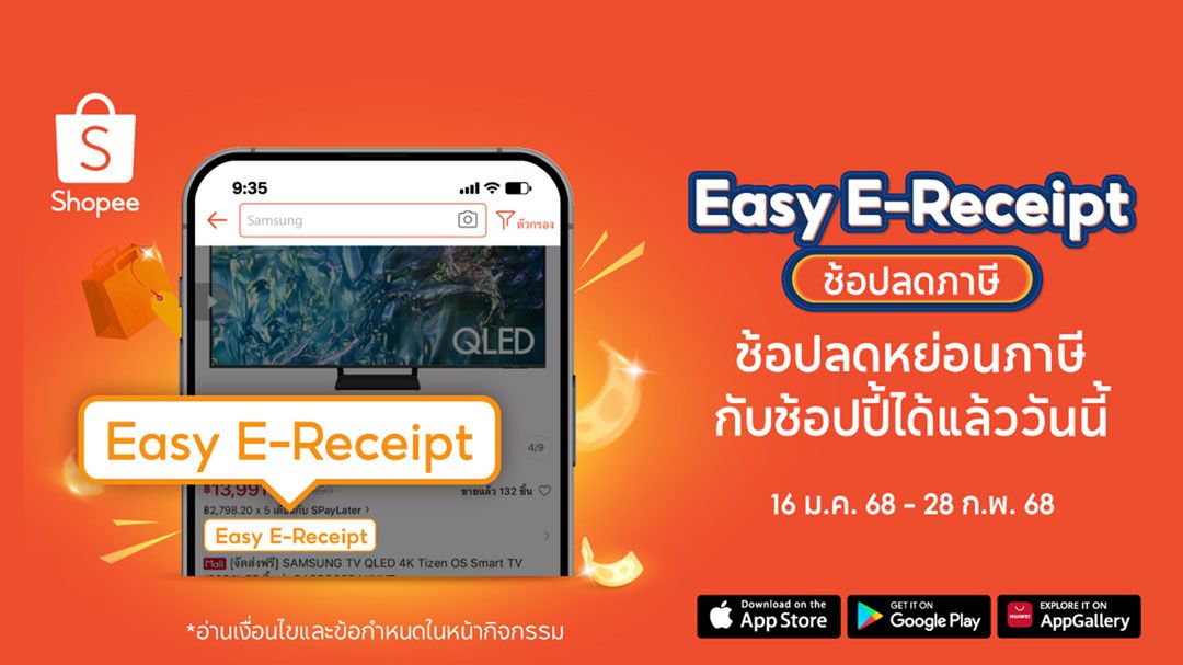 ช้อปปี้ขานรับพันธกิจเศรษฐกิจดิจิทัล เปิดตัว ‘Easy E-Receipt ช้อปลดภาษี’ ขับเคลื่อน SME ไทย