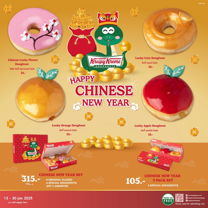 คริสปี้ ครีม ต้อนรับปีมะเส็งให้โชคดี มีความสุขตลอดปีกับ Happy Chinese New Year Doughnuts