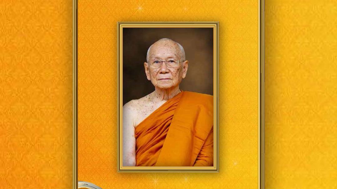 'สมเด็จพระสังฆราช'ประทานพระคติธรรม เนื่องในวันครู 16 มกราคม 2568