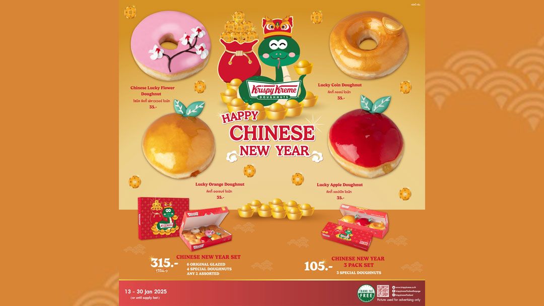 คริสปี้ ครีม ต้อนรับปีมะเส็งให้โชคดี มีความสุขตลอดปีกับ Happy Chinese New Year Doughnuts