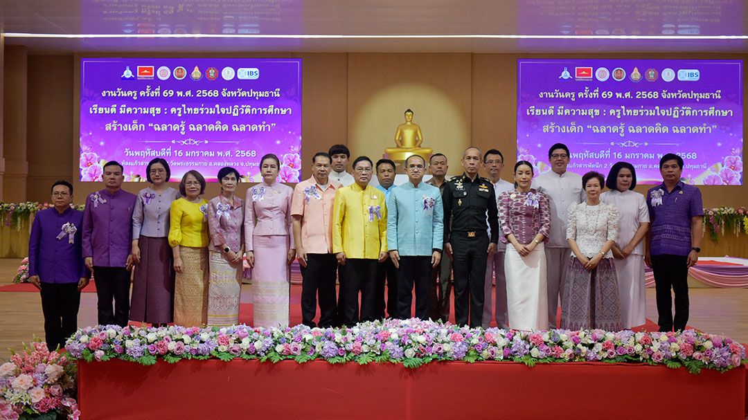 'ผู้ว่าปทุมฯ'เปิดงานวันครู ครั้งที่ 69 รวมใจระลึกถึงพระคุณบูรพาจารย์