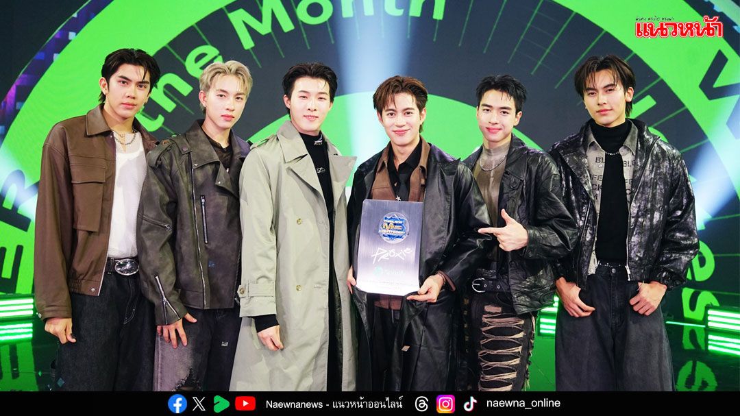 ‘PROXIE’ บุกเสิร์ฟโชว์สุดพิเศษบนเวที Thailand Music Countdown