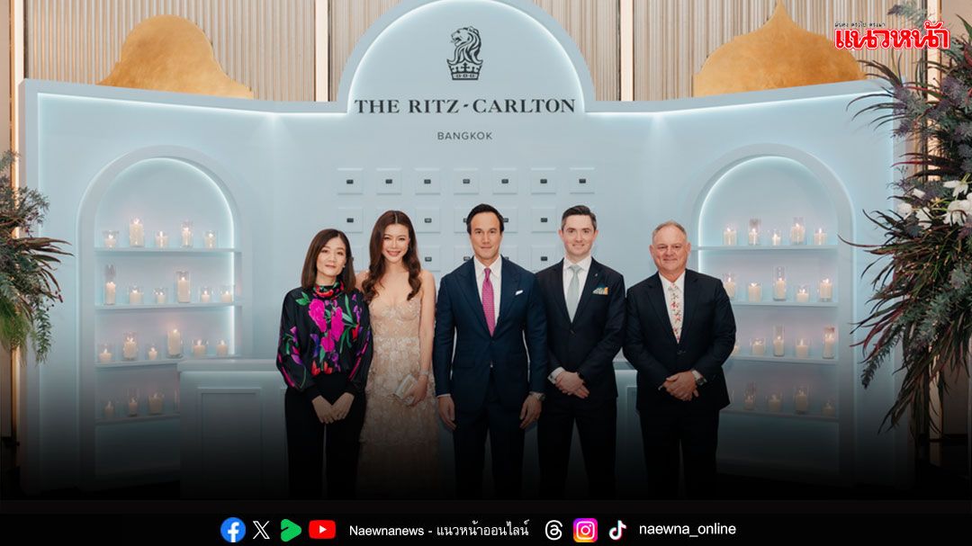 เดอะ ริทซ์-คาร์ลตัน กรุงเทพฯ เฉลิมฉลองการเปิดตัวอย่างเป็นทางการในไทย