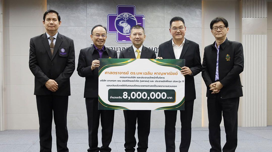 'ศ.ดร.นพ.เฉลิม​ หาญพาณิชย์​'มอบเงินบริจาค 8,000,000 บาท แก่คณะแพทยศาสตร์ มช.