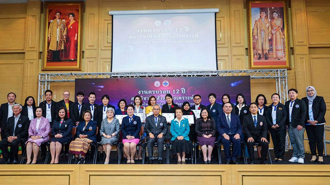 '12 ปี สภาวิชาชีพสังคมสงเคราะห์' ก้าวสู่ยุคใหม่ จัดงานใหญ่มอบรางวัล 6 นักสังคมสงเคราะห์ต้นแบบ