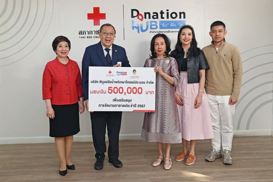 'ขรรค์ ประจวบเหมาะ' รับมอบเงินบริจาคจำนวน 500,000 บาท สนับสนุนการจัดงานกาชาดประจำปี 2567