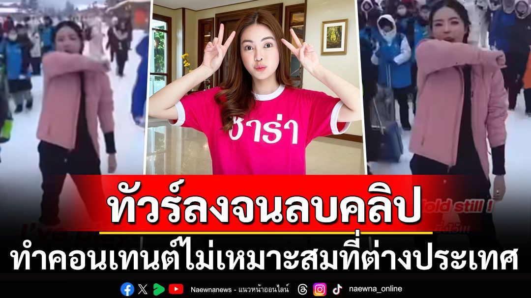 ลบคลิปแทบไม่ทัน! ทัวร์ลงยูทูบเบอร์ทายาทหมื่นล้าน'เอวา' หลังเลียนแบบซีรีส์ดังที่ต่างประเทศ
