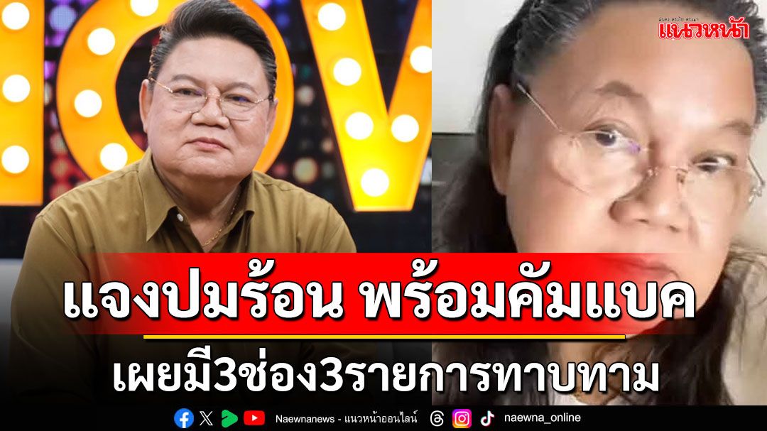 'อ. ยิ่งศักดิ์'แจงปมร้อน พร้อมคัมแบคไม่ทิ้งวงการ เผยมี3ช่องให้เลือก3รายการ