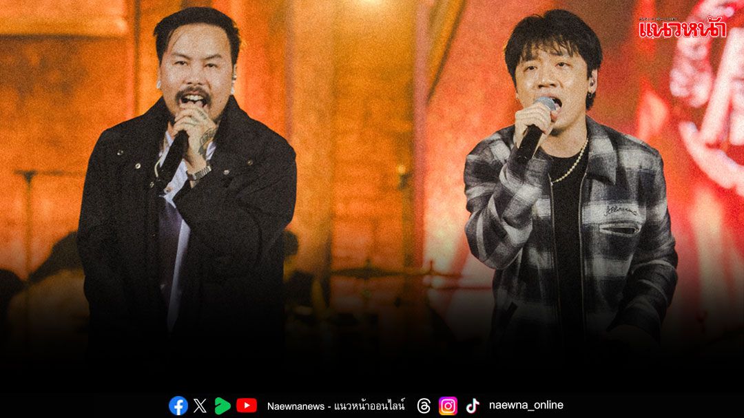 Three Man Down x แน็ป NAP the NAP โชว์เดือดครั้งแรก!