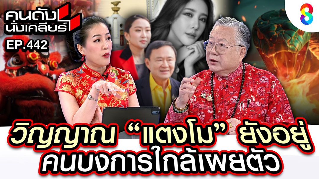 'ซินแสเข่ง'ชี้คดี'แตงโม'ยิ่งนานวันยิ่งรู้ความจริง เผยดวงมีโอกาสตุยฟรี เพราะสาวไม่ถึงตัวบงการ?