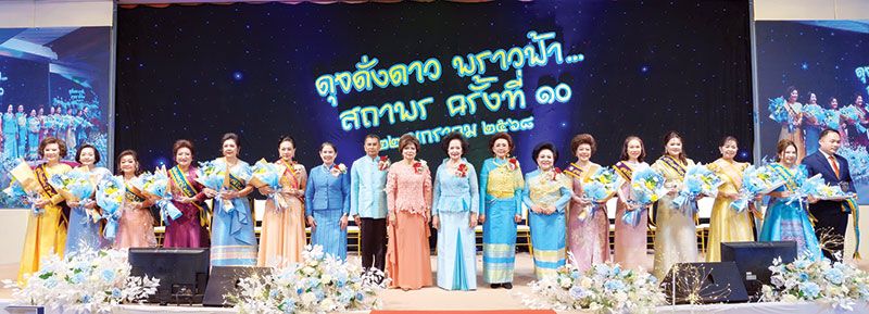 สมาคมแม่ฯ อุดรธานี และภาคีเครือข่าย  เชิดชูสตรีผู้สร้างสรรค์และพัฒนาสังคม