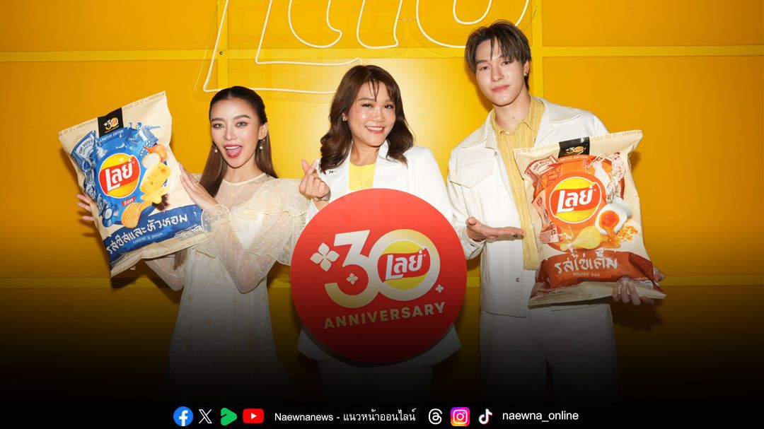 'นานิ-แพรวา'ร่วมเสิร์ฟความอร่อยฉ่ำ ฉลอง 30 ปี