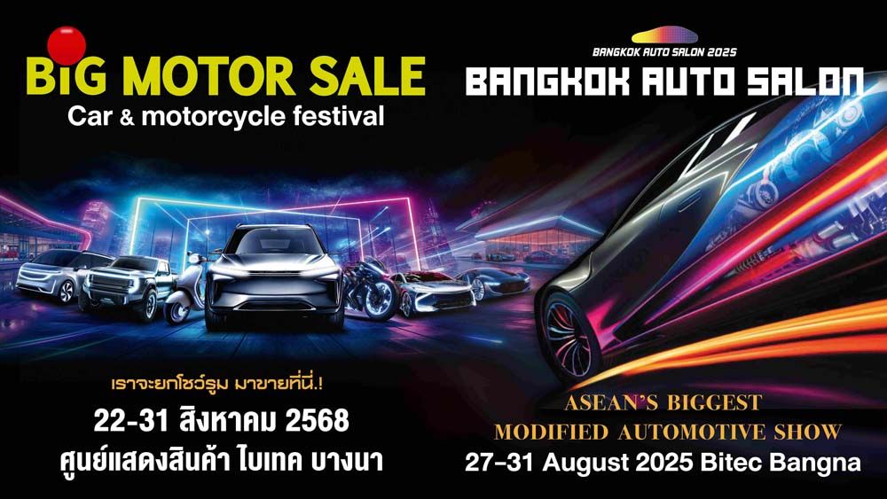 BIG Motor Sale x BANGKOK Auto Salon ร่วมจัดงานสุดยิ่งใหญ่