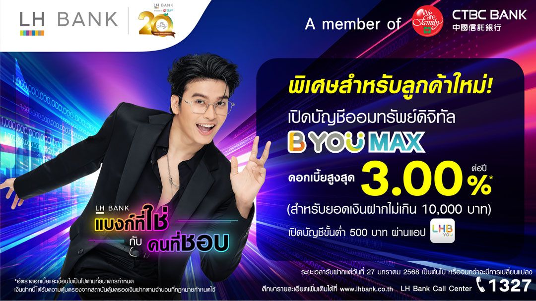 LH Bank ออกบัญชีออมทรัพย์ดิจิทัล บียู แม็กซ์ กระตุ้นคนไทยออมเงิน