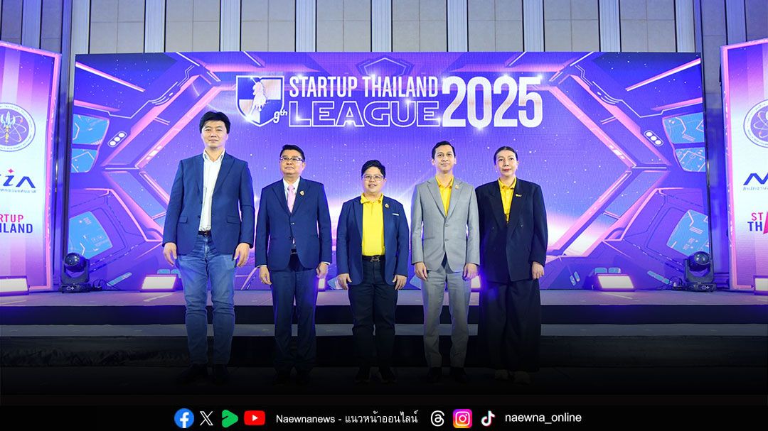 NIA เปิดตัว ‘Startup Thailand League 2025’ ผนึก 50 มหาวิทยาลัย  ปั้นสตาร์ทอัพรุ่นใหม่