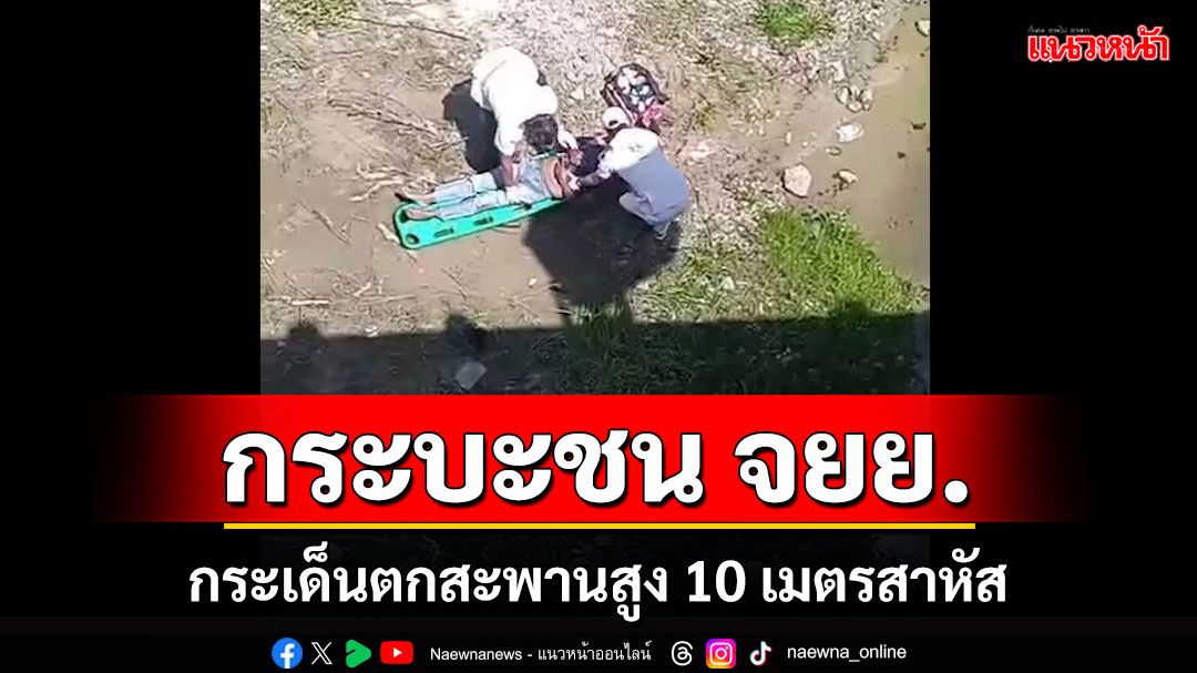 กระบะชน จยย.กลางแยกตกสะพานคลอง ร.1 หาดใหญ่สูง 10 เมตรสาหัส