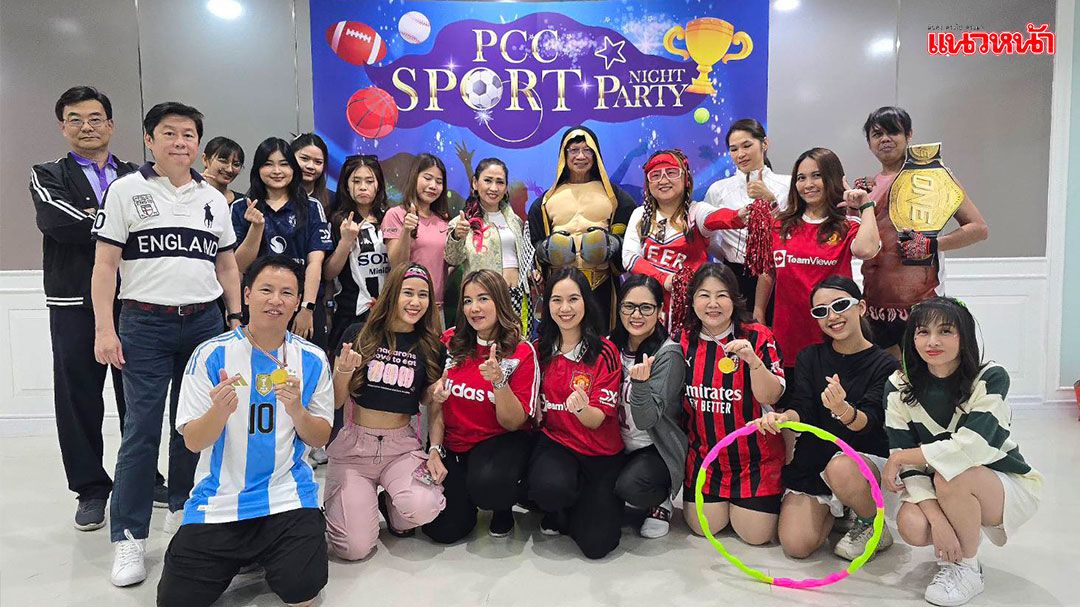 PCC SPORT NIGHT PARTY ชาวเกษมราษฎร์ประชาชื่นคึกครื้นรับปี 2568