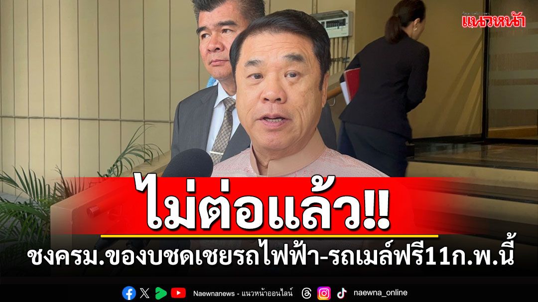 'สุริยะ'ชงครม.ของบกลาง190ล้าน ชดเชยรถไฟฟ้า-รถเมล์ฟรี 11ก.พ.นี้ ยันไม่ต่อมาตรการ