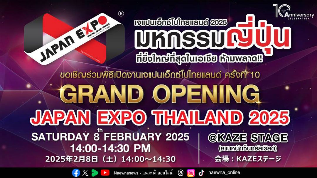 งานมหกรรมญี่ปุ่นที่ยิ่งใหญ่ที่สุดในเอเชีย จี-ยู ครีเอทีฟ จัดเต็ม! ฉลอง 10 ปี ยิ่งใหญ่สุดอลังการ!