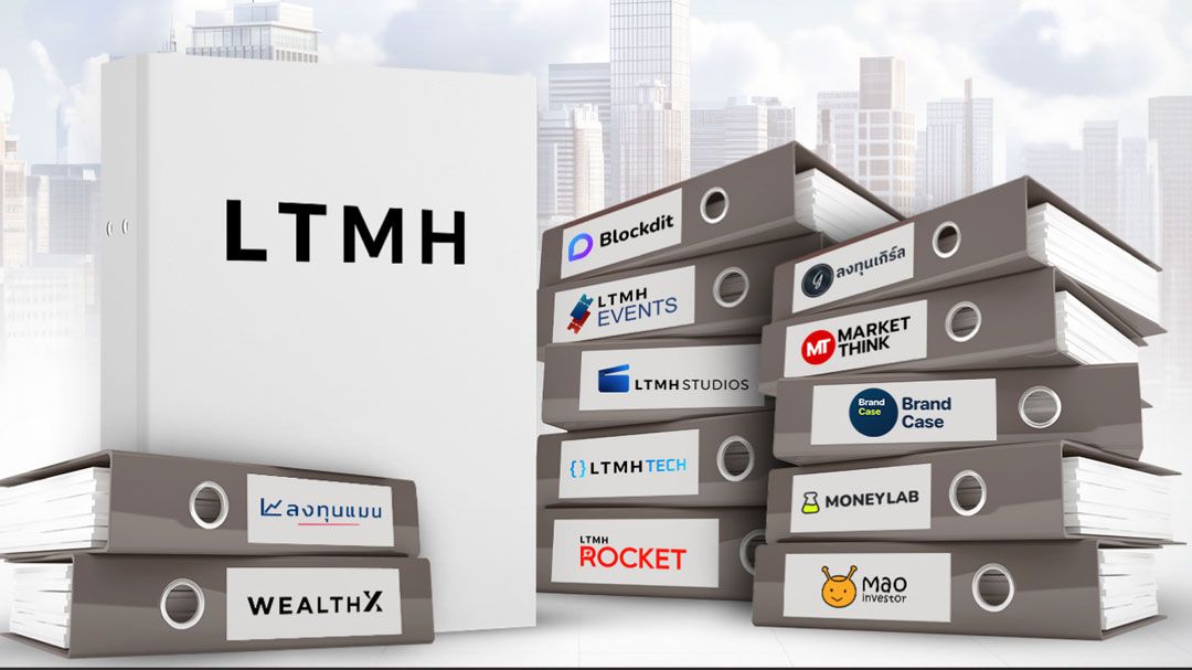 ‘LTMH’ เสนอขาย IPOไม่เกิน 5 หมื่นหุ้นต่อยอดธุรกิจ WealthTech