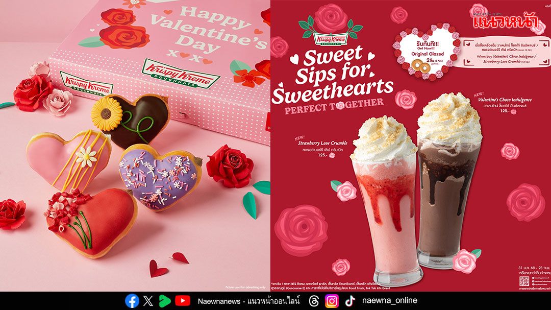 เติมความรักให้ผลิบานในเทศกาลวาเลนไทน์ กับ Krispy Kreme Hearts IN bloom Doughnuts