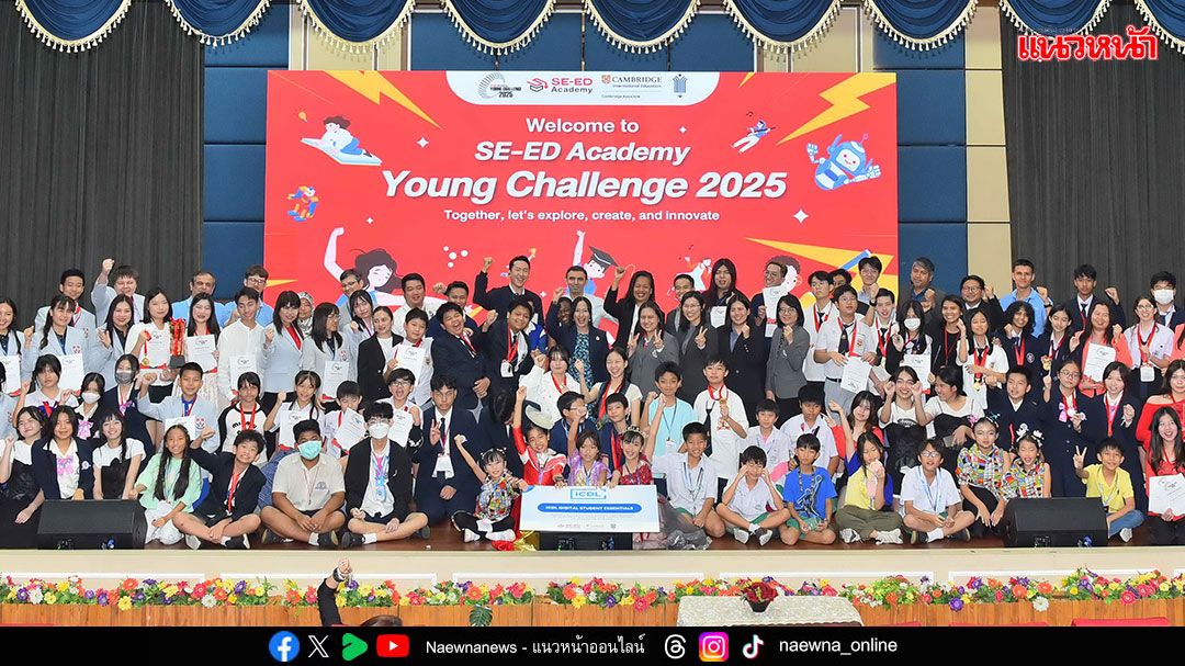 เยาวชนไฟแรง ประลองพลังความคิดสร้างสรรค์ SE-ED Academy Young Challenge 2025