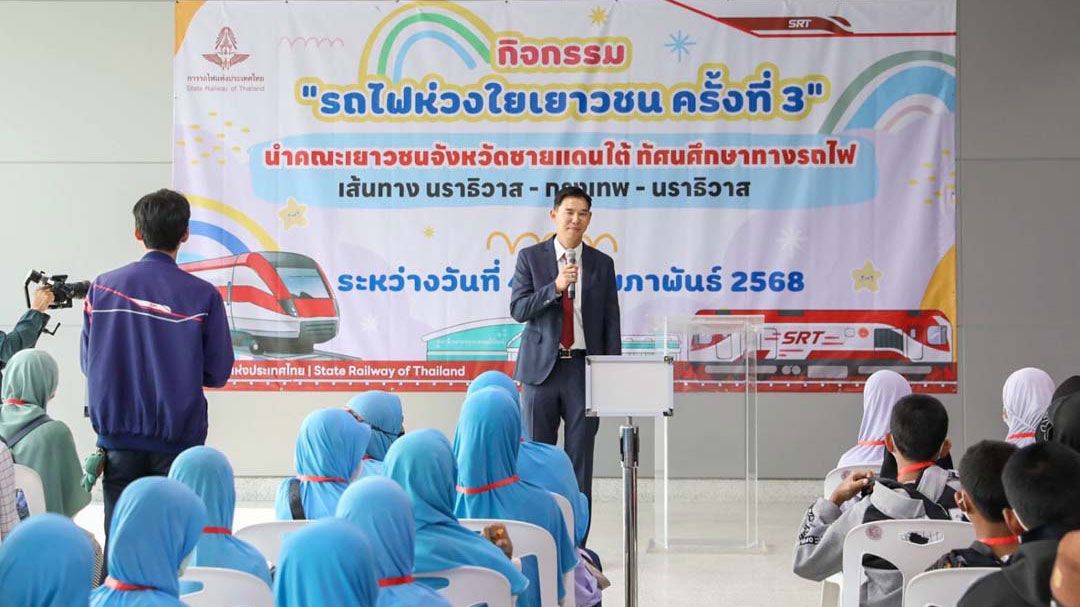 รฟท. จัดกิจกรรม รถไฟห่วงใยเยาวชน รุ่นที่ 3