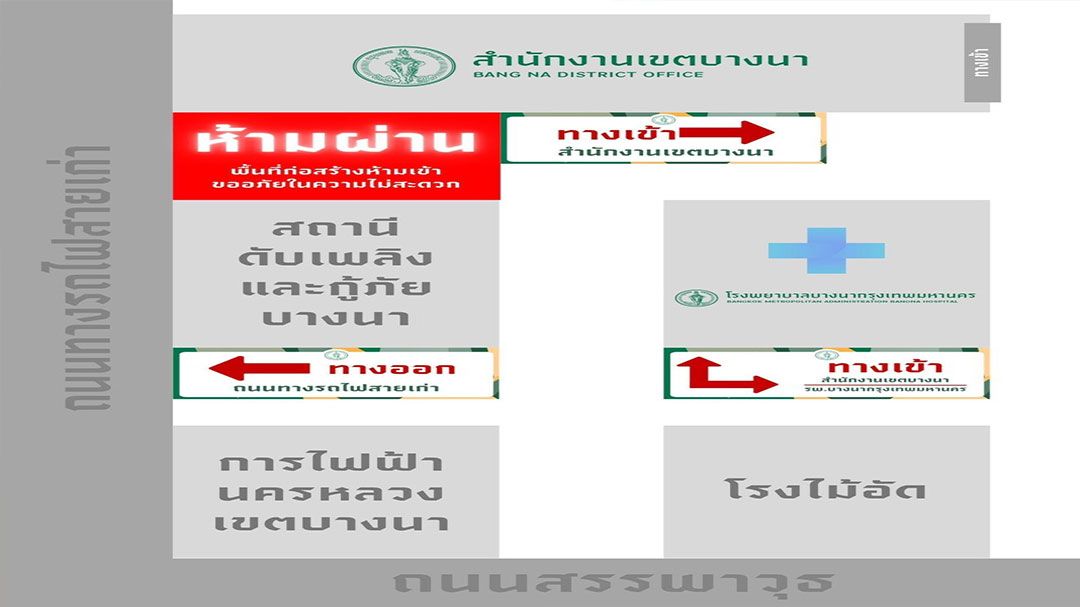 เขตบางนาแจ้งให้ใช้ ‘ถนนสรรพาวุธ’ เป็นทางเข้าออกด้านเดียวป้องกันอุบัติเหตุ