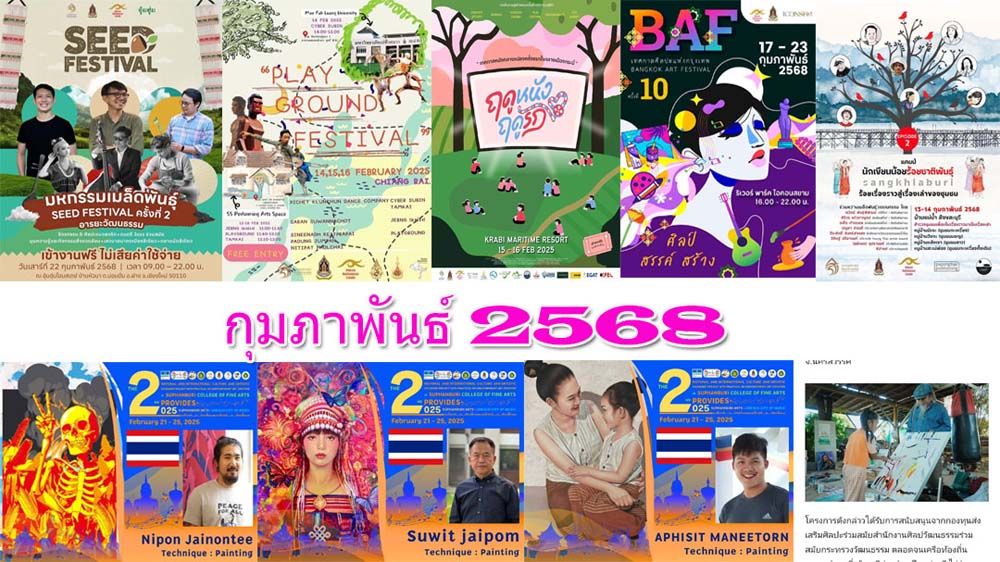 รวมมิตรงานศิลป์สร้างสรรค์  ‘สศร.’จัดให้ใน‘เดือนแห่งความรัก’