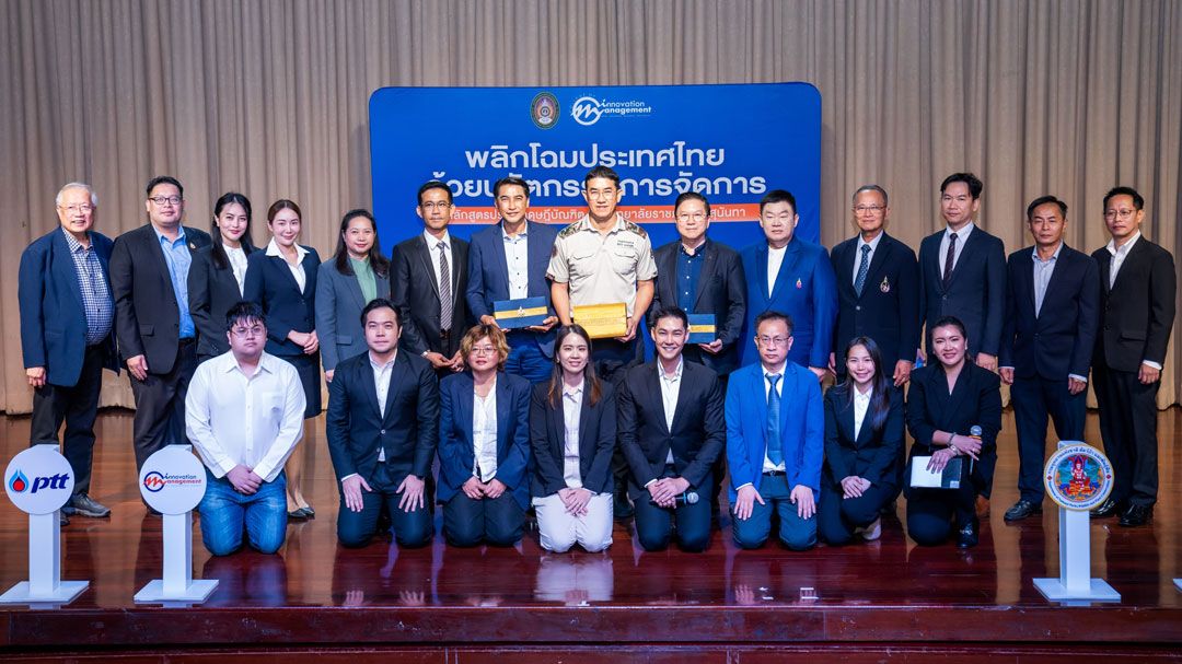เป็นมิตรต่อสิ่งแวดล้อม! เวทีสัมมนา 'พลิกโฉมประเทศไทย...ด้วยนวัตกรรมการจัดการ'