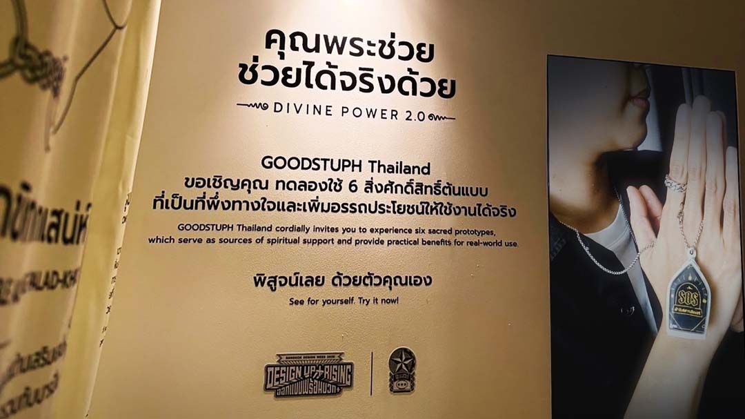 ‘คุณพระช่วย ช่วยได้จริงด้วย’นิทรรศการจาก GOODSTUPH Thailand ใน Bangkok Design Week 2025