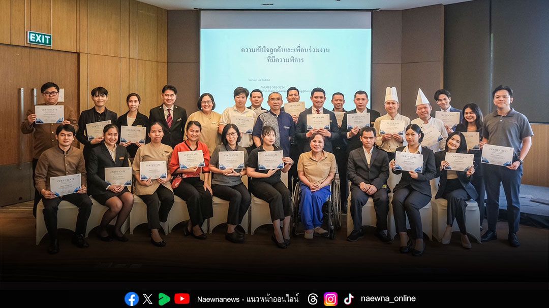 เซ็นทารา ลาดพร้าว จัดอบรม ‘Hospitality for Disability Guests’ ยกระดับมาตรฐานบริการรองรับแขกผู้พิการและวัยเกษียณ