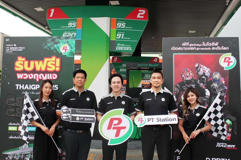 สมาชิก PT Max Card เติมน้ำมันพีที สเตชั่น รับฟรี!! พวงกุญแจ ThaiGP 2025