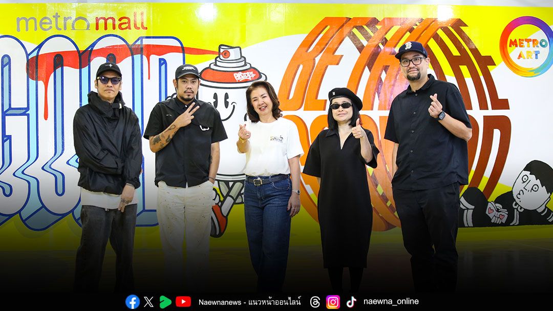 Metro Art รังสรรค์ผลงานศิลปะซีรีย์ใหม่ ‘Good Vibe Only - Mural Of Positive Energy’