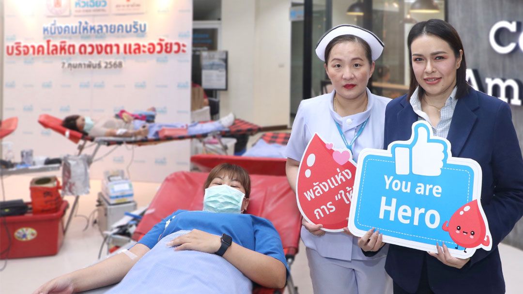 โรงพยาบาลหัวเฉียว  รวมพลังแห่งการให้ 'หนึ่งคนให้ หลายคนรับ'