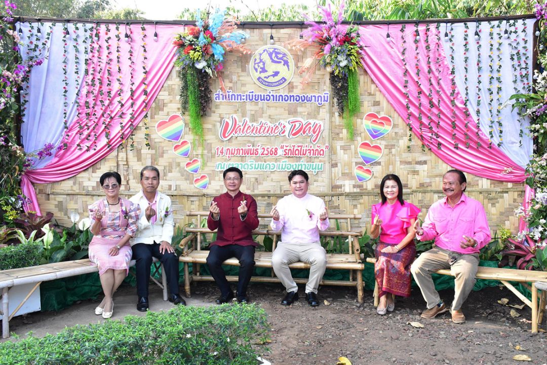 สกู๊ปพิเศษ : ทองผาภูมิ จัดกิจกรรม Valentine’s Day รักได้ไม่จำกัด  คู่รักชาย-หญิง จูงมือจดทะเบียนสมรส14คู่ คู่รักเท่าเทียม3คู่