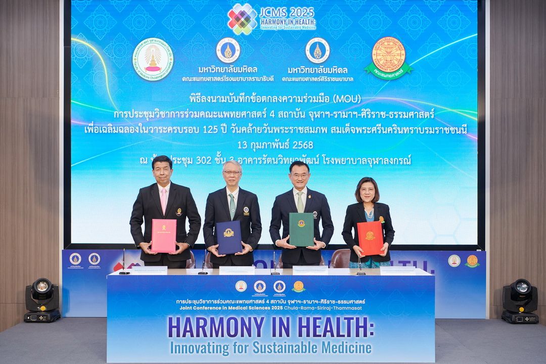 จับมือ MOU การประชุมวิชาการร่วมคณะแพทยศาสตร์ 4 สถาบัน 'จุฬาฯ- รามาฯ- ศิริราช- ธรรมศาสตร์'