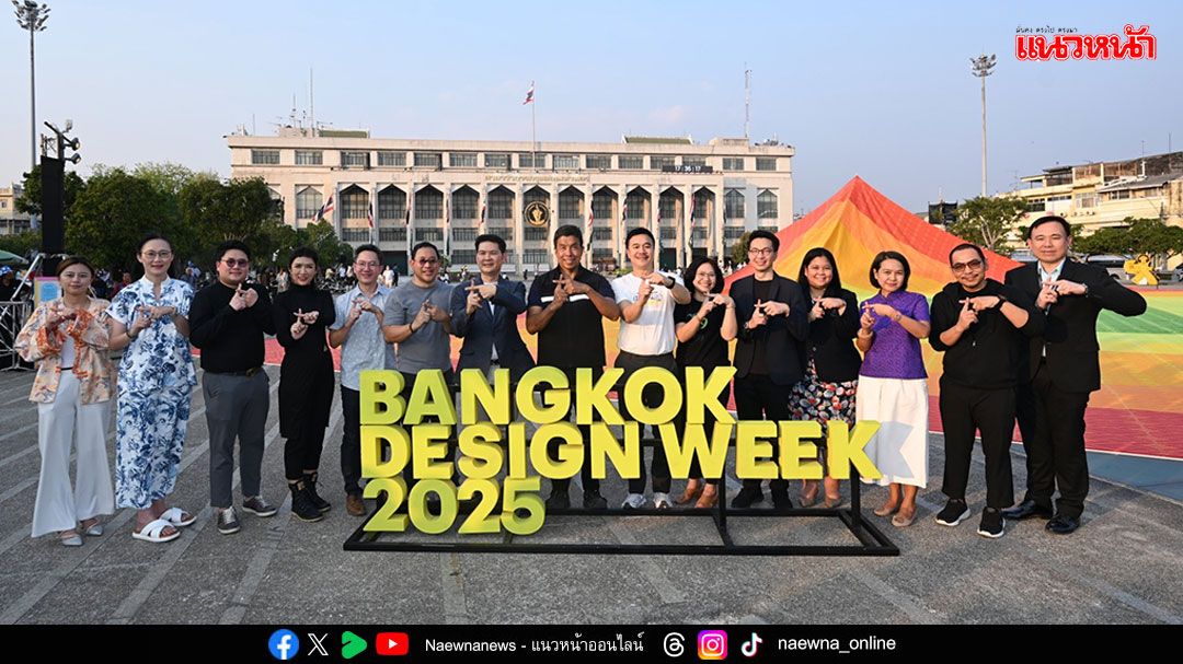 CEA ร่วมกับกรุงเทพมหานคร และมหาวิทยาลัยศิลปากร เปิดช่วงที่ 2'เทศกาลงานออกแบบกรุงเทพฯ 2568'