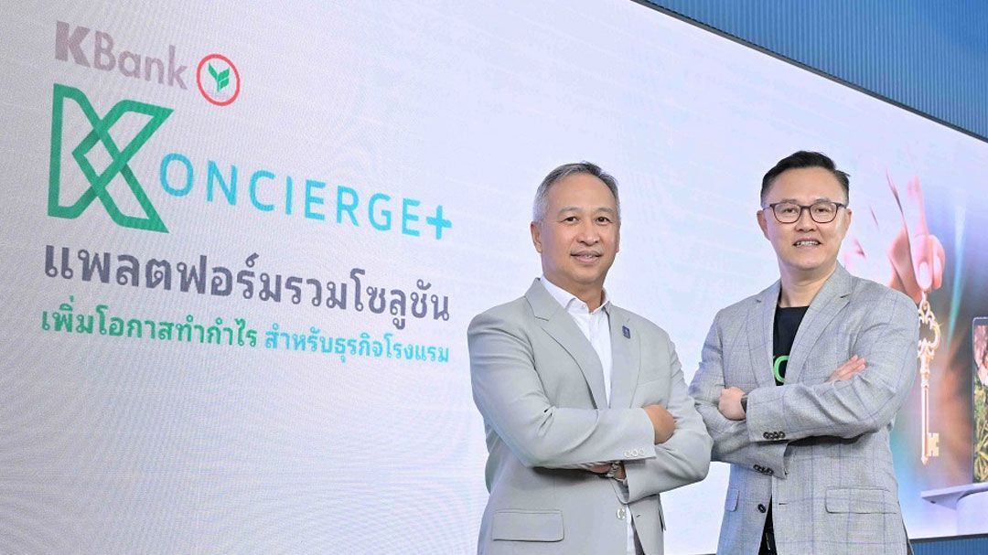 กสิกรไทย เปิดตัว KONCIERGE+ แพลตฟอร์มรวมโซลูชันเพื่อธุรกิจโรงแรม