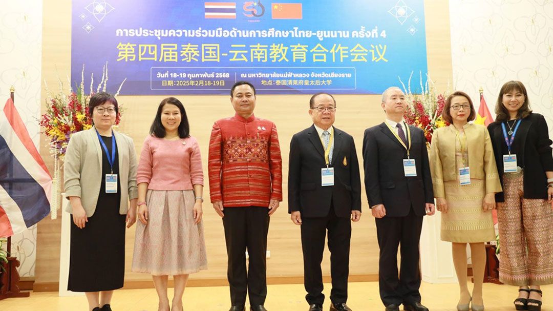 มหาวิทยาลัยแม่ฟ้าหลวง เจ้าภาพจัดประชุมใหญ่การศึกษาไทย-ยูนนานครั้งที่ 4 ฉลอง 50 ปีสัมพันธ์ทางการทูต